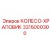 Изображение колеса-храповика Epiroc 3315000300