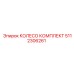 Комплектное колесо 5112306261 производителя Epiroc