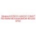 4812009702 КОЛЕСО-НАСОС С ВНУТРЕННИМ МЕХАНИЗМОМ Epiroc