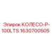 Зубчатое колесо для буровых станков Epiroc серии Powercrusher
