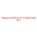 87003971 КОЛЕСО-S-11-BQ Epiroc