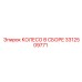 Изображение колеса в сборе Epiroc 3312509771