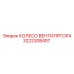 3222308407 КОЛЕСО ВЕНТИЛЯТОРА Epiroc