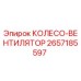 Колесо-вентилятор Epiroc 2657185597 для систем охлаждения
