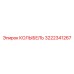 Прецизионная колыбель Epiroc 3222341267