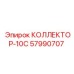 57990707 КОЛЛЕКТОР-10С Epiroc