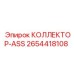 2654418108 КОЛЛЕКТОР-ASS Epiroc