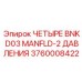 Изображение коллектора давления Epiroc артикул 3760008422