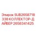 Коллектор SUB2658718338 для гидросистем Epiroc
