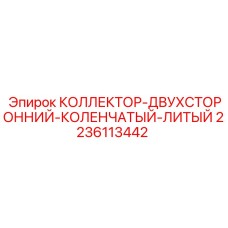 Литой гидравлический коллектор 2236113442 для буровых станков Epiroc