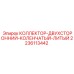 Литой гидравлический коллектор 2236113442 для буровых станков Epiroc