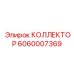 6060007369 КОЛЛЕКТОР Epiroc