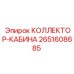 Фото коллектора-кабины Epiroc с номером 2651608685 для буровых машин