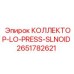 2651782621 КОЛЛЕКТОР-LO-PRESS-SLNOID Epiroc