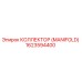 1623594400 КОЛЛЕКТОР (MANIFOLD) Epiroc