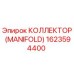 1623594400 КОЛЛЕКТОР (MANIFOLD) Epiroc