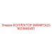 1623680411 КОЛЛЕКТОР (MANIFOLD) Epiroc