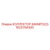 1623794300 КОЛЛЕКТОР (MANIFOLD) Epiroc