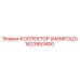1623953400 КОЛЛЕКТОР (MANIFOLD) Epiroc