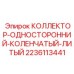 Литой гидравлический коллектор 2236113441 для буровой техники Epiroc