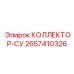 2657410326 КОЛЛЕКТОР-СУ Epiroc