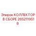 Оригинальный коллектор Epiroc 2652119518 для буровых установок