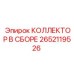 Гидравлический коллектор 2652119526 для техники Epiroc