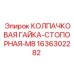 Изображение стопорной гайки M8 Epiroc с номером детали 1636302282
