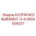 Винт Epiroc 2654509237 с покрытием Dacromet и LockSafe