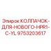 Оригинальный колпачок 9753203617 для цилиндров HPR1-C-YL от Epiroc