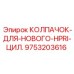 Оригинальный колпачок 9753203616 для цилиндров HPRI от Epiroc