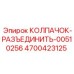 Гидравлический разъединитель 4700423125 производства Epiroc