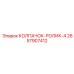 4-роликовый направляющий колпак для тяжёлых условий 2657907412 Epiroc