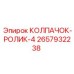 Оригинальный компонент 2657932238 Epiroc