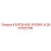 Усиленный колпачок-ролик 2657932196 для техники Epiroc