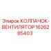 Оригинальная деталь 1626285403 Epiroc