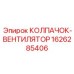 Инновационный колпачок-вентилятор 1626285406