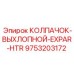 Жаропрочный выхлопной колпак для буровых установок