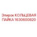 1630600820 КОЛЬЦЕВАЯ ПАЙКА Epiroc