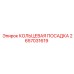 2657031619 КОЛЬЦЕВАЯ ПОСАДКА Epiroc