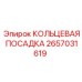 2657031619 КОЛЬЦЕВАЯ ПОСАДКА Epiroc