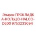 9753233094 ПРОКЛАДКА-КОЛЬЦО-HALCO-D600 Epiroc