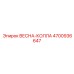 Пружина-кольцо 4700936647 Epiroc