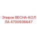 Пружина-кольцо 4700936647 Epiroc