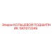 1901073349 КОЛЬЦЕВОЙ ПОДШИПНИК Epiroc