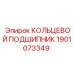 1901073349 КОЛЬЦЕВОЙ ПОДШИПНИК Epiroc