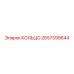 2657399644 КОЛЬЦО Epiroc
