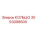 3093098600 КОЛЬЦО Epiroc