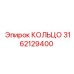 3162129400 КОЛЬЦО Epiroc