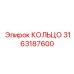3163187600 КОЛЬЦО Epiroc